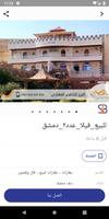 سیریا بازار - Syria Bazar‎ screenshot 1