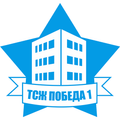 ТСЖ Победа