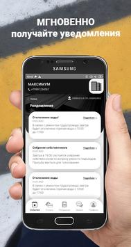 Максимум 截图 4