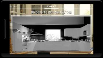 Подобрать цвет кухни capture d'écran 2