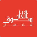 اسواق APK