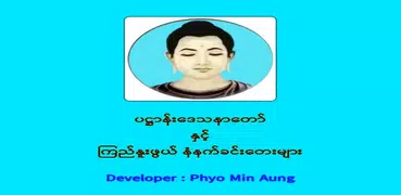 နံနက်ခင်းတေးများ