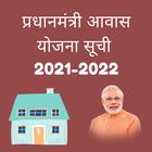 प्रधानमंत्री नयी योजना सूची 2021-2022 ไอคอน