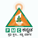 PMC KANNADA