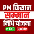 PM Kisan Yojana - Aadhaar KYC