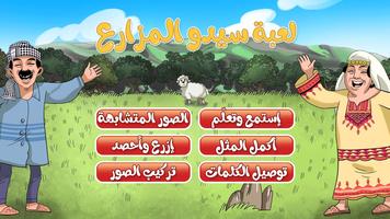 سيدو المزارع capture d'écran 1