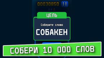 Буковки! Соединяй и собирай! скриншот 1