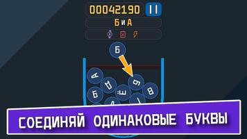 Буковки! Соединяй и собирай! скриншот 2