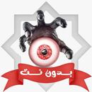 اقوى رقية شرعية شاملة بدون نت APK