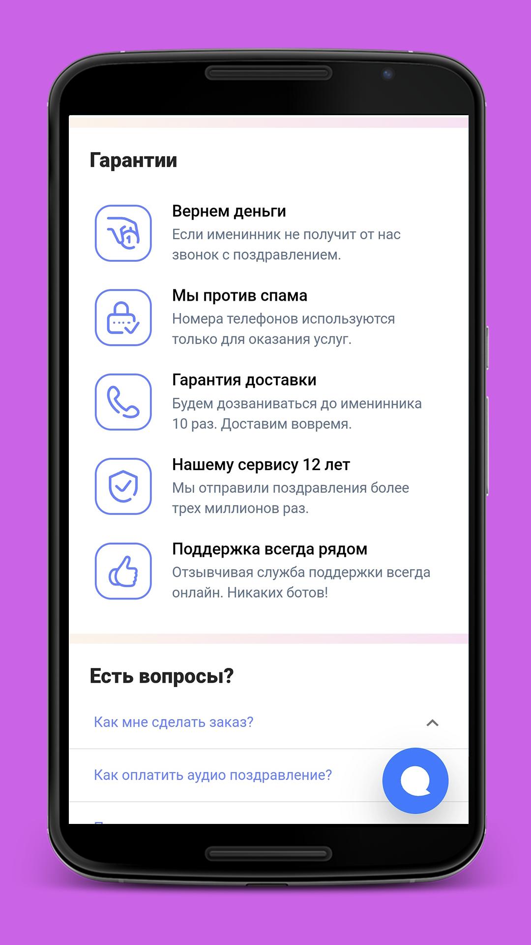 Descargar Поздравления на телефон APK para Android - ?ltima Versi?n