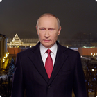 Поздравления Путина icône