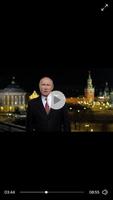 Поздравления Путина capture d'écran 2