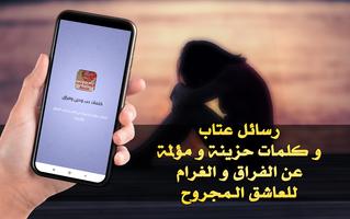 كلمات حب وحزن وفراق Plakat