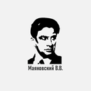 Стихи Маяковского В.В. APK