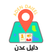دليل عدن