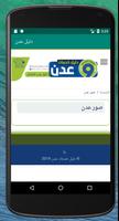 دليل عدن screenshot 1