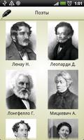 Стихи зарубежных поэтов تصوير الشاشة 2