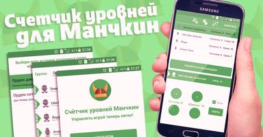 Манчкин - счетчик уровней постер