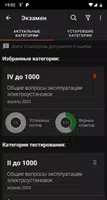 Электробезопасность тесты screenshot 4