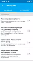 Электробезопасность тесты screenshot 7