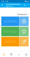 Электробезопасность тесты poster