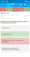 Электробезопасность тесты screenshot 1