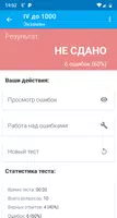 Электробезопасность тесты screenshot 2