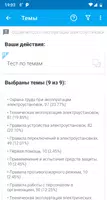 Электробезопасность тесты screenshot 3
