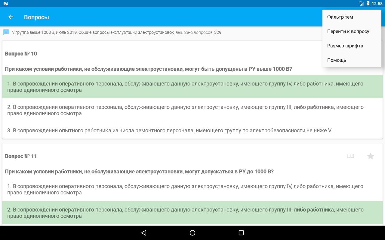 Билеты по электробезопасности 3 до 1000. Тест по электробезопасности. Вопросы для экзамена по электробезопасности. Ответы на тесты по электробезопасности. Тесты по электробезопасности 3 группа.