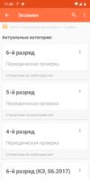 Тестирование частной охраны Screenshot 1