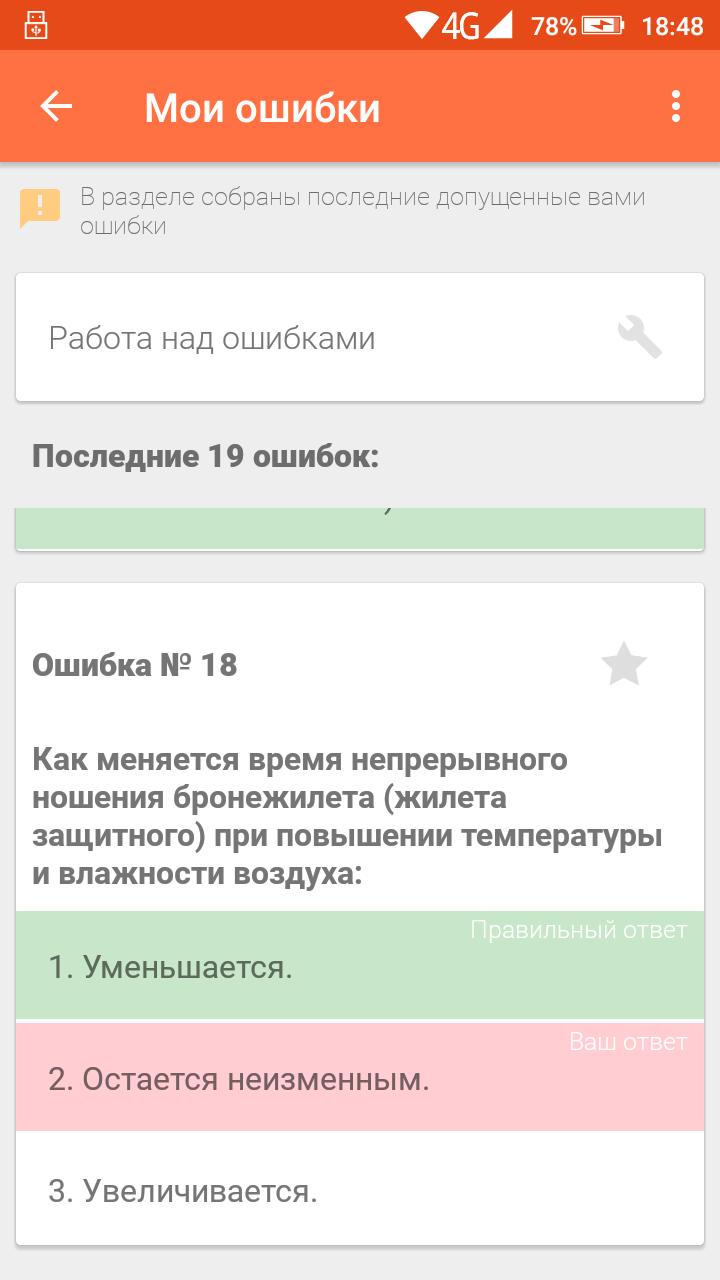 Тесты охрана с оружием 244 вопроса. Тестирование частной охраны. Ведомственная охрана тесты. Тестирование частной охраны распечатать.