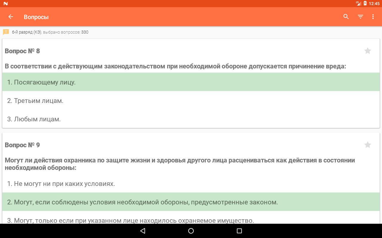 Билеты охранника 6 разряда с ответами 2024. Экзамен охранник 4 разряда тестирование. Экзаменационные вопросы охранника 4 разряда. Тест на охранника. Экзаменационные вопросы охранника 4 разряда 2020 года с ответами.