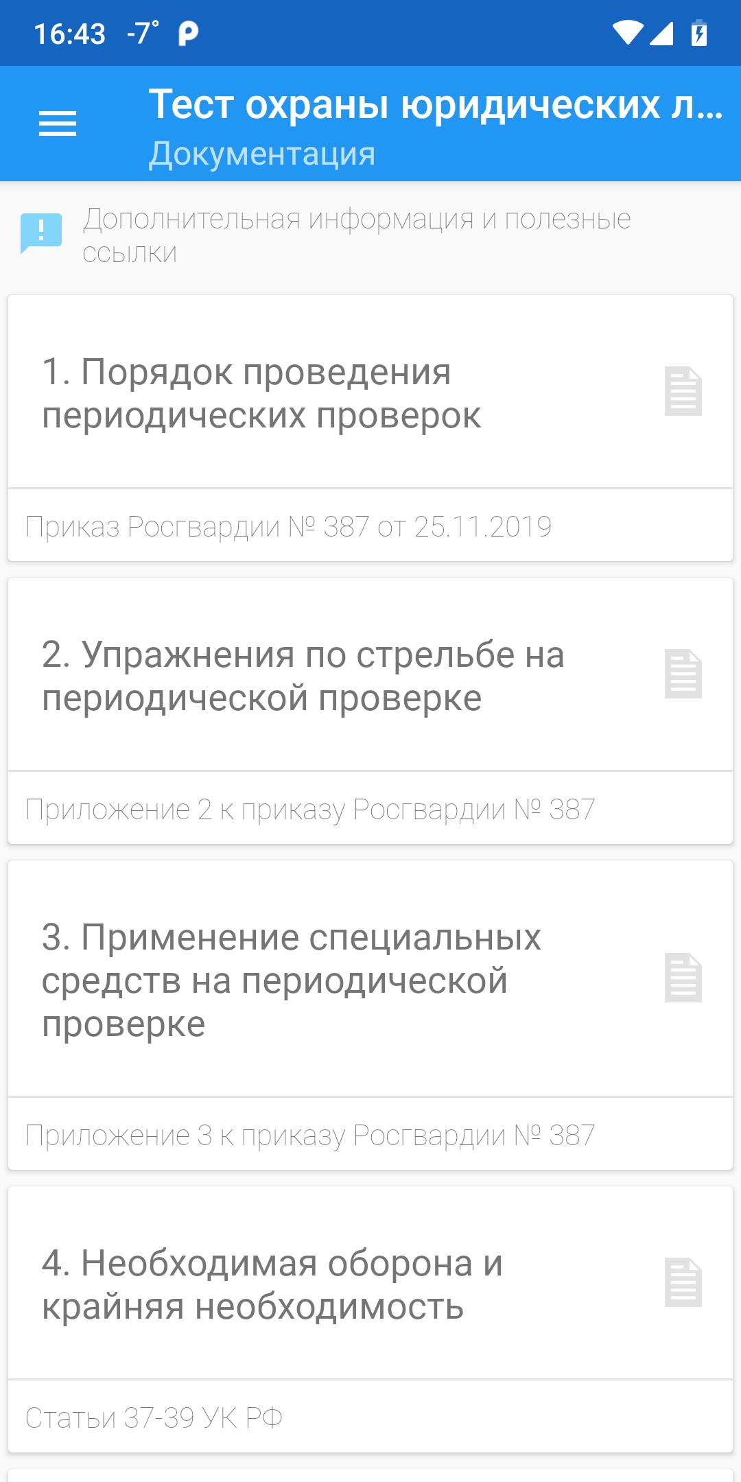 Тесты работников ведомственной охраны с оружием. Тесты охраны Газпрома. Тесты охрана АПК.