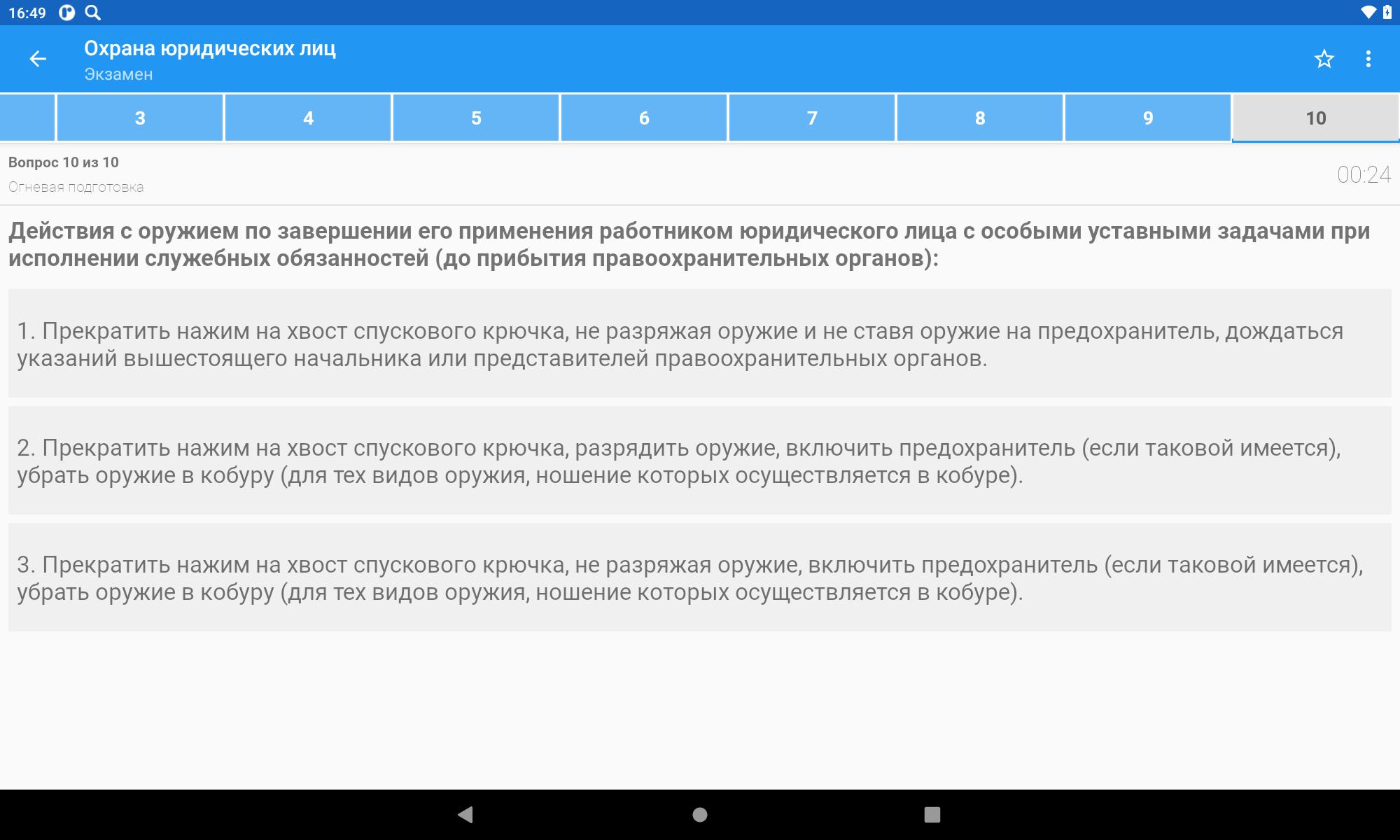 Тесты охраны 6. Тесты охраны Газпрома.