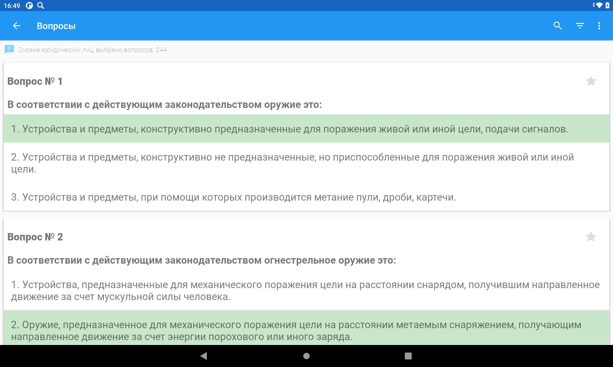 Тесты работников ведомственной охраны с оружием