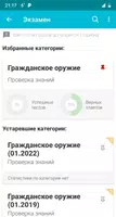 Гражданское и охотничье оружие Ekran Görüntüsü 4