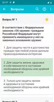 Гражданское и охотничье оружие Ekran Görüntüsü 5
