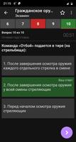 Гражданское и охотничье оружие screenshot 1