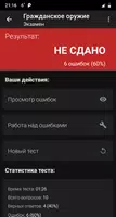 Гражданское и охотничье оружие Ekran Görüntüsü 2