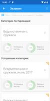 Ведомственная охрана тест 截图 1