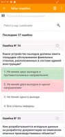 Промышленная безопасность Screenshot 5