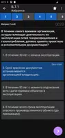 Промышленная безопасность Screenshot 7