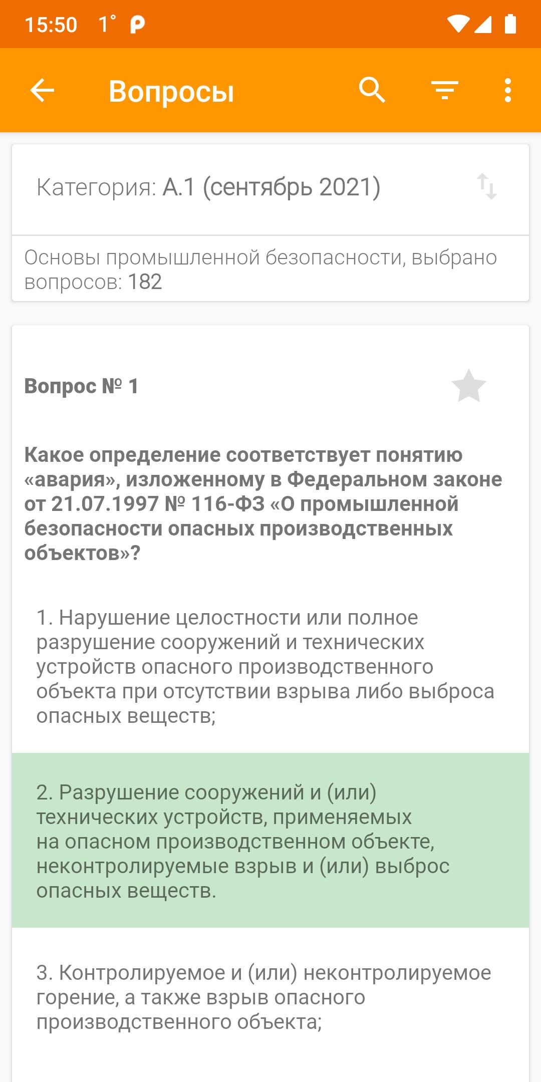 Промышленная безопасность тесты 2021 года. Промышленная безопасность тесты. Промышленная безопасность приложение для Android. Промбезопасность тесты. Скриншот с результатом теста.