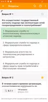 Промышленная безопасность Screenshot 3