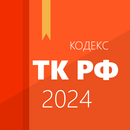 Трудовой кодекс APK