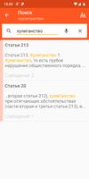 Уголовный кодекс 截图 3