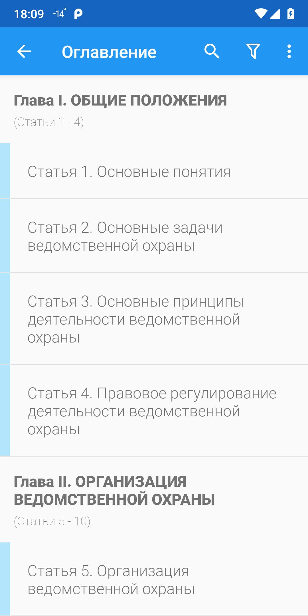 Статьи фз ведомственной охраны. ФЗ О ведомственной охране. Основные задачи ведомственной охраны. Ведомственная охрана термины. Ведомственная охрана закон об оружии.