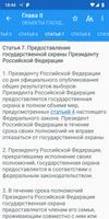 ФЗ о государственной охране скриншот 3