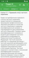 Закон о частной охране screenshot 3