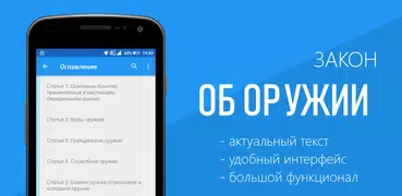 ФЗ об оружии